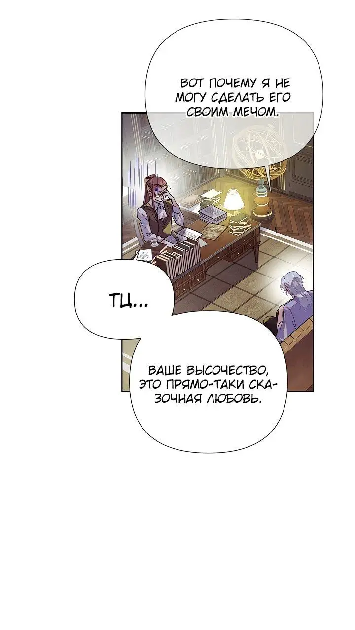 Страница 36 главы 113 манги Злодей узнал моё истинное лицо / Caught by the Villain