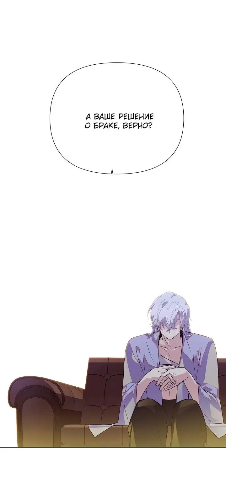 Страница 39 главы 113 манги Злодей узнал моё истинное лицо / Caught by the Villain