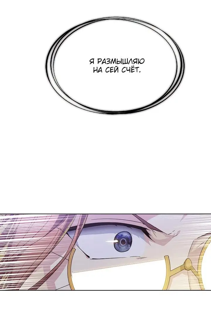 Страница 41 главы 113 манги Злодей узнал моё истинное лицо / Caught by the Villain