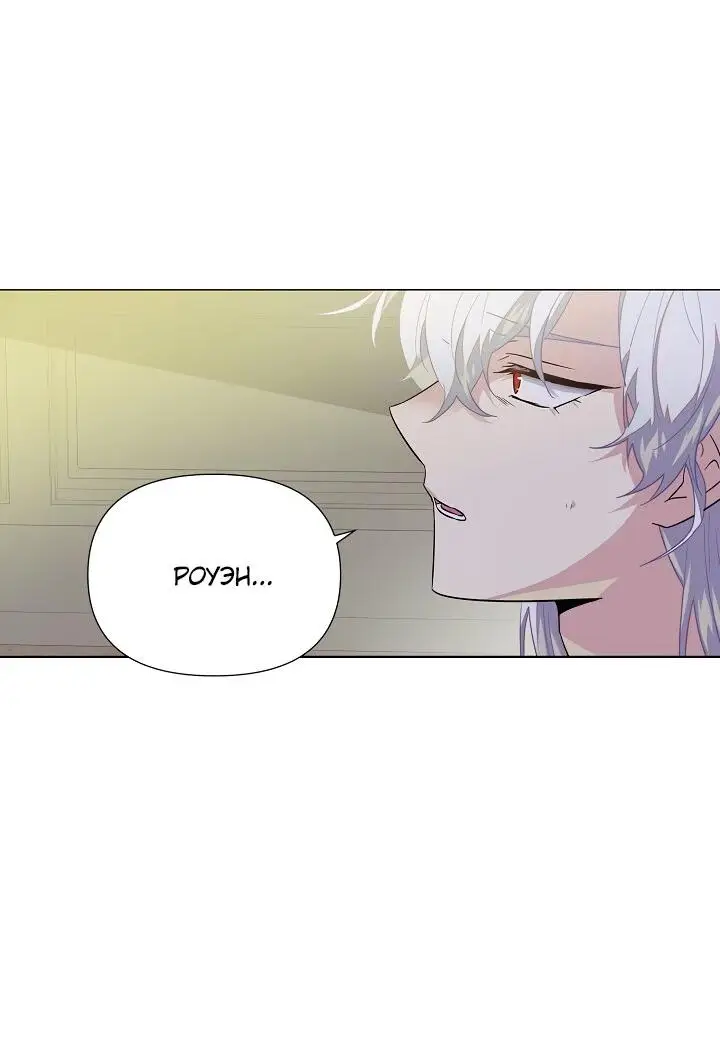 Страница 44 главы 113 манги Злодей узнал моё истинное лицо / Caught by the Villain