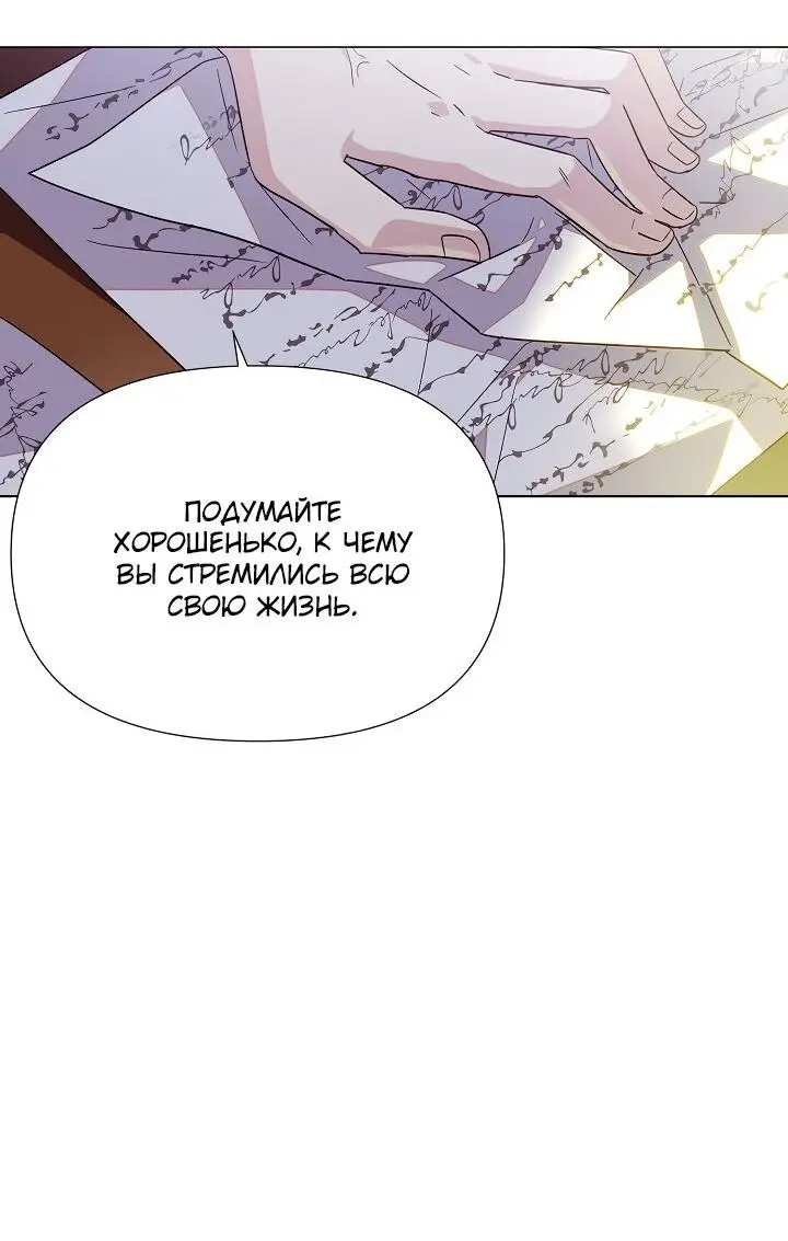 Страница 46 главы 113 манги Злодей узнал моё истинное лицо / Caught by the Villain