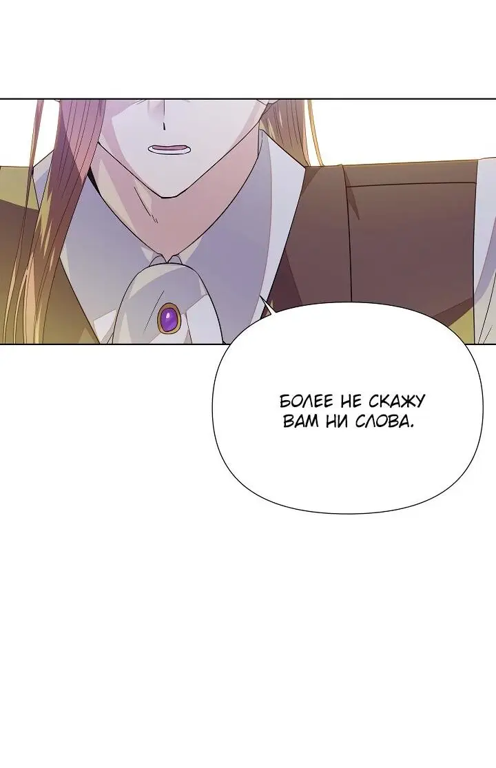 Страница 47 главы 113 манги Злодей узнал моё истинное лицо / Caught by the Villain