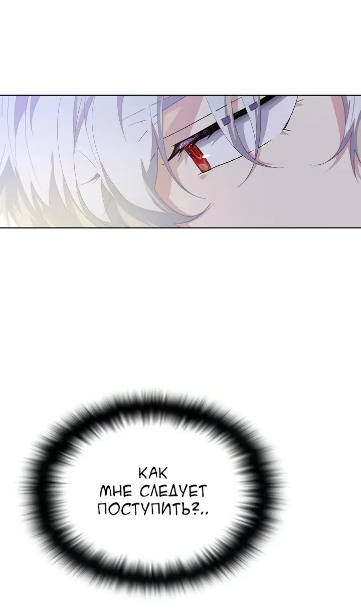Страница 51 главы 113 манги Злодей узнал моё истинное лицо / Caught by the Villain