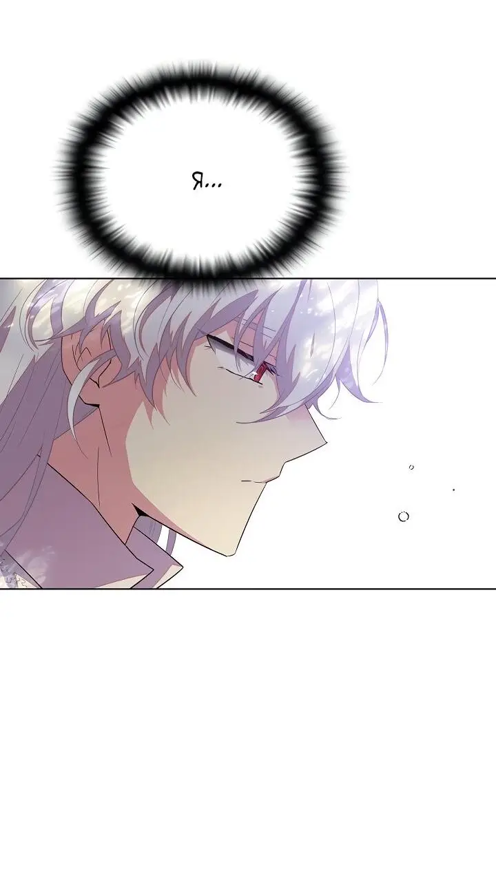 Страница 57 главы 113 манги Злодей узнал моё истинное лицо / Caught by the Villain