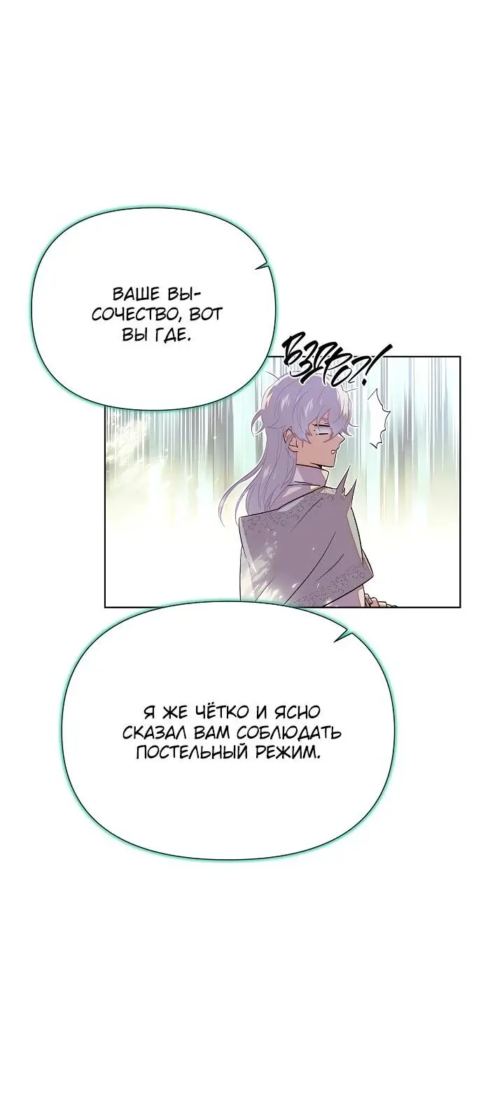 Страница 58 главы 113 манги Злодей узнал моё истинное лицо / Caught by the Villain