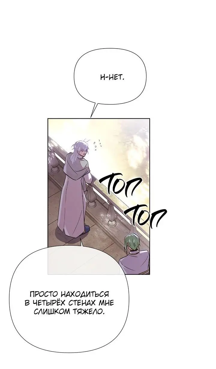 Страница 60 главы 113 манги Злодей узнал моё истинное лицо / Caught by the Villain