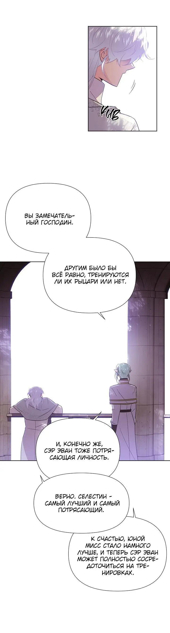 Страница 63 главы 113 манги Злодей узнал моё истинное лицо / Caught by the Villain