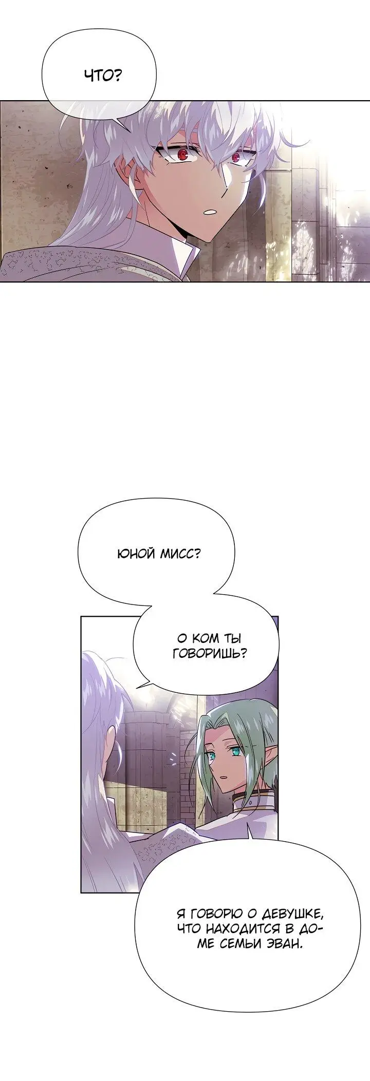 Страница 65 главы 113 манги Злодей узнал моё истинное лицо / Caught by the Villain