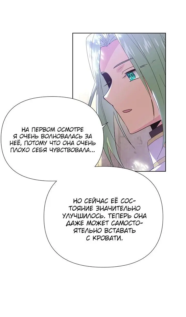 Страница 66 главы 113 манги Злодей узнал моё истинное лицо / Caught by the Villain