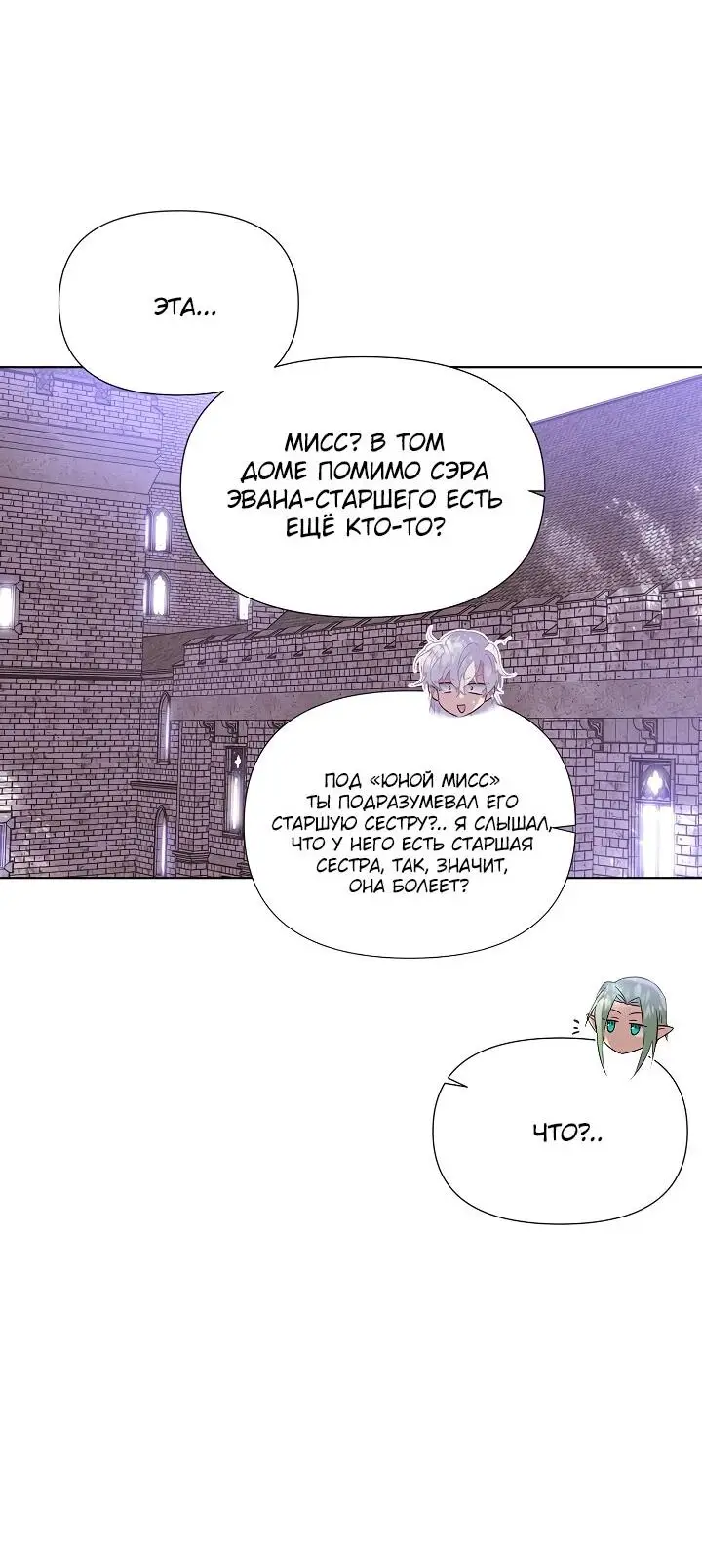 Страница 68 главы 113 манги Злодей узнал моё истинное лицо / Caught by the Villain