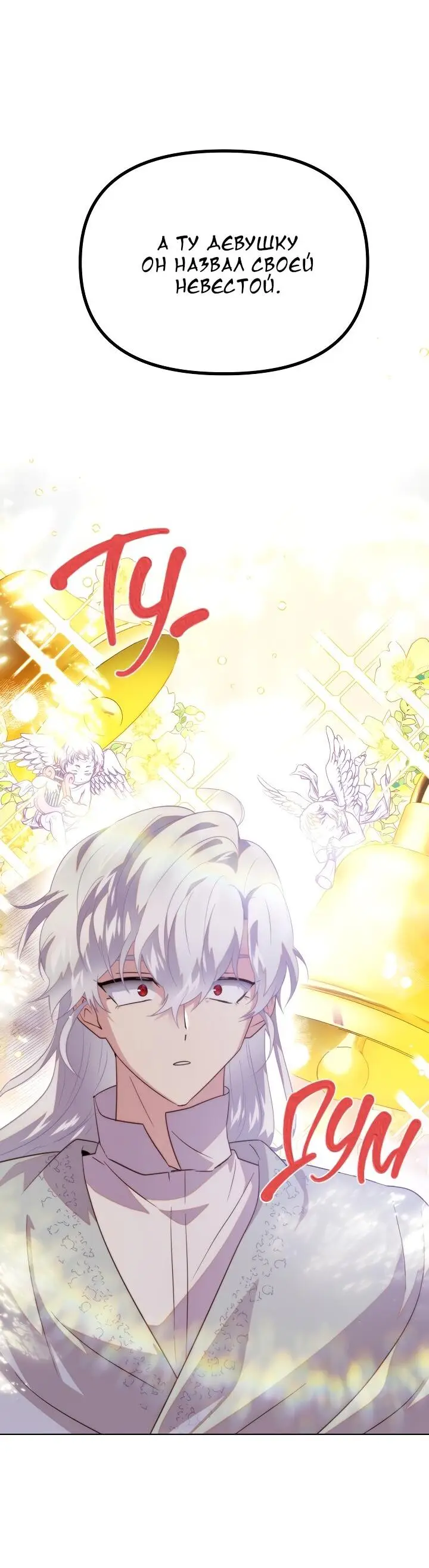 Страница 70 главы 113 манги Злодей узнал моё истинное лицо / Caught by the Villain