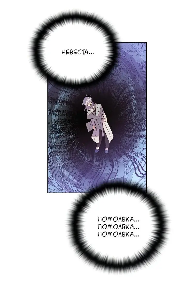 Страница 73 главы 113 манги Злодей узнал моё истинное лицо / Caught by the Villain