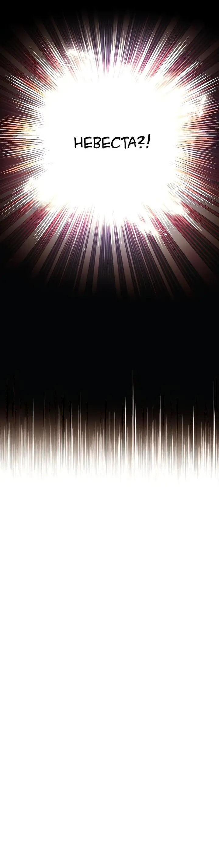 Страница 75 главы 113 манги Злодей узнал моё истинное лицо / Caught by the Villain