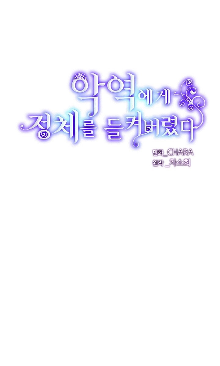 Страница 5 главы 174 манги Злодей узнал моё истинное лицо / Caught by the Villain