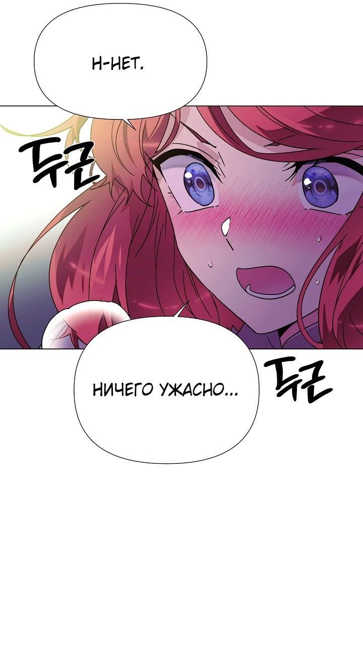 Страница 15 главы 174 манги Злодей узнал моё истинное лицо / Caught by the Villain