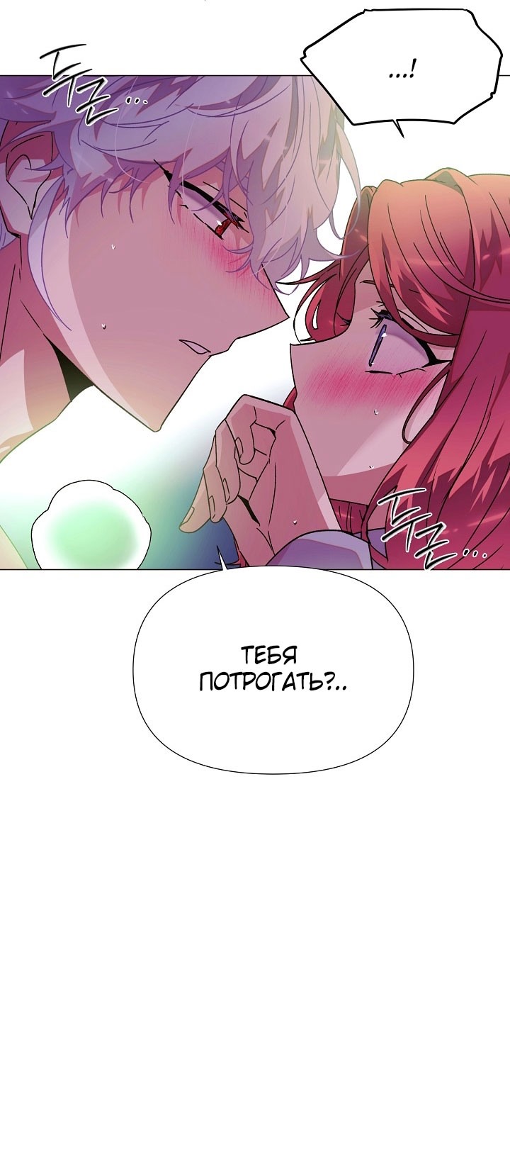 Страница 25 главы 174 манги Злодей узнал моё истинное лицо / Caught by the Villain