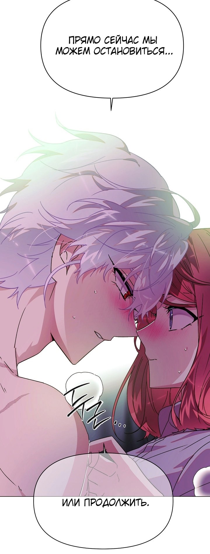 Страница 28 главы 174 манги Злодей узнал моё истинное лицо / Caught by the Villain