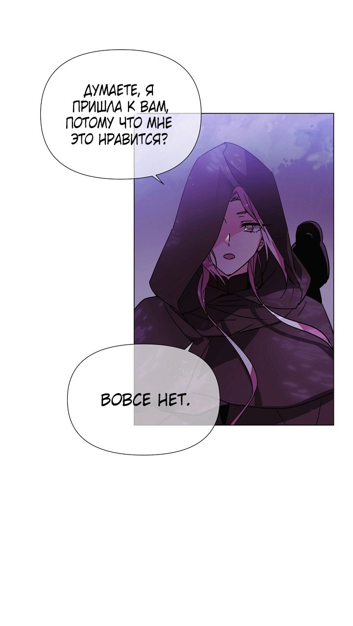 Страница 41 главы 174 манги Злодей узнал моё истинное лицо / Caught by the Villain