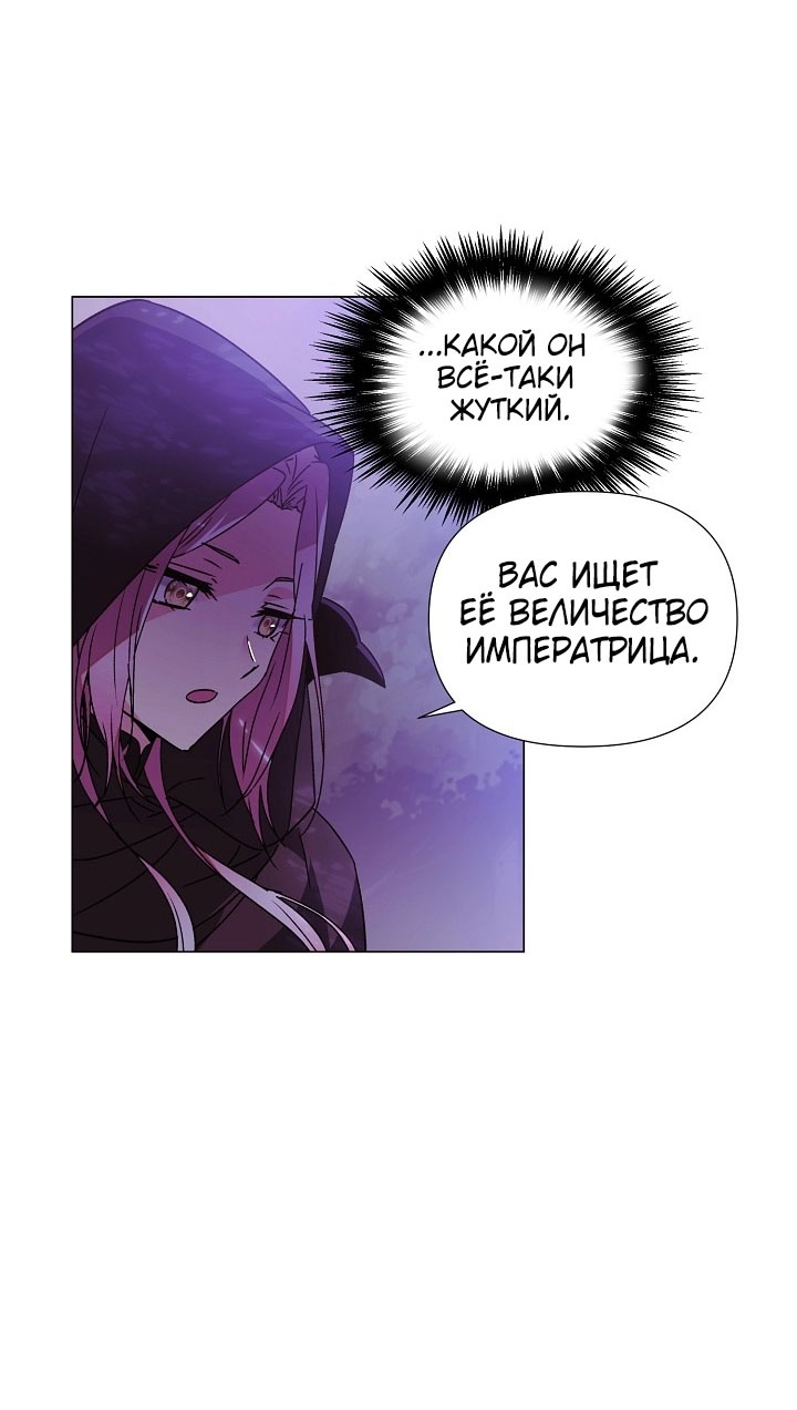 Страница 44 главы 174 манги Злодей узнал моё истинное лицо / Caught by the Villain