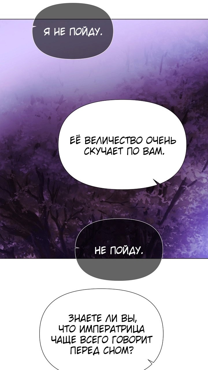 Страница 45 главы 174 манги Злодей узнал моё истинное лицо / Caught by the Villain