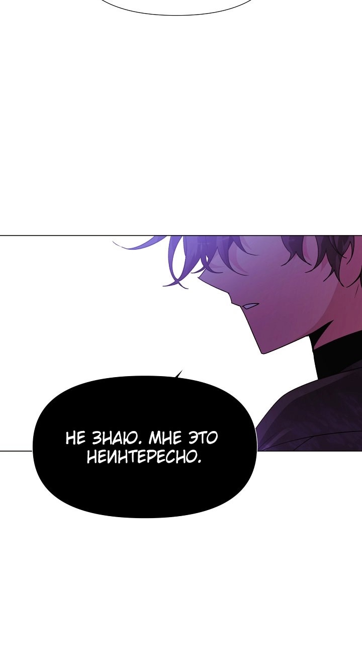 Страница 46 главы 174 манги Злодей узнал моё истинное лицо / Caught by the Villain