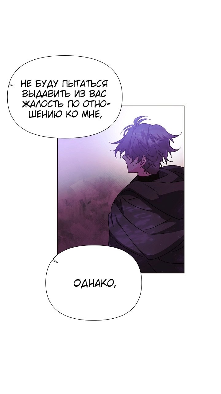 Страница 52 главы 174 манги Злодей узнал моё истинное лицо / Caught by the Villain