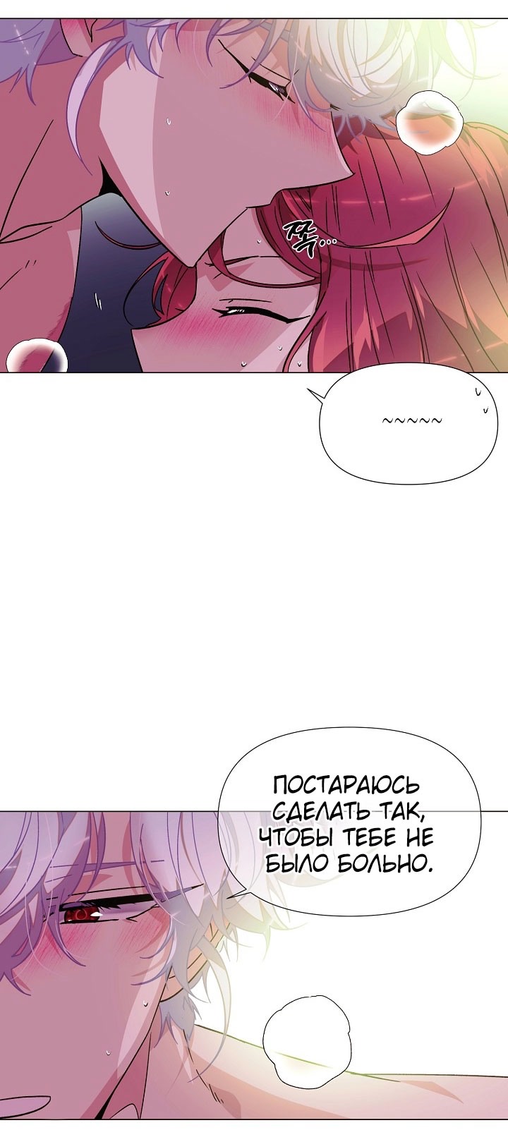 Страница 61 главы 174 манги Злодей узнал моё истинное лицо / Caught by the Villain