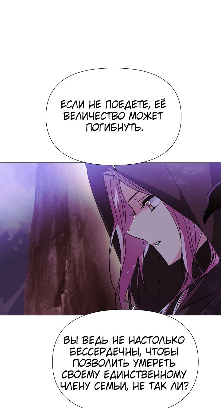 Страница 64 главы 174 манги Злодей узнал моё истинное лицо / Caught by the Villain