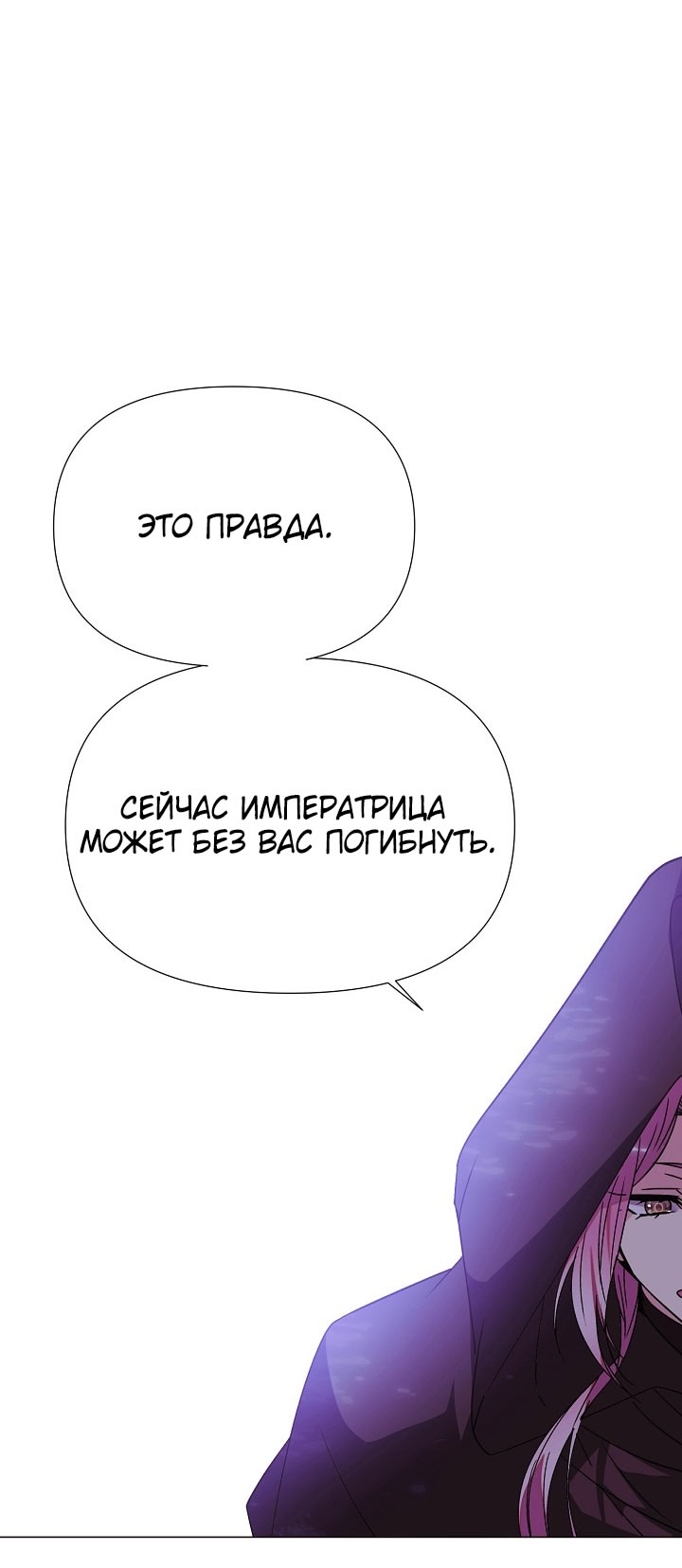 Страница 66 главы 174 манги Злодей узнал моё истинное лицо / Caught by the Villain