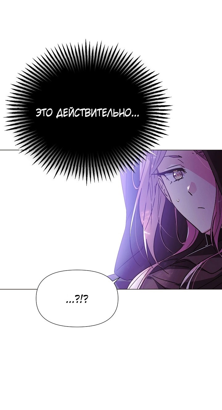 Страница 71 главы 174 манги Злодей узнал моё истинное лицо / Caught by the Villain