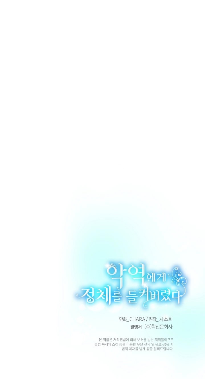 Страница 74 главы 174 манги Злодей узнал моё истинное лицо / Caught by the Villain