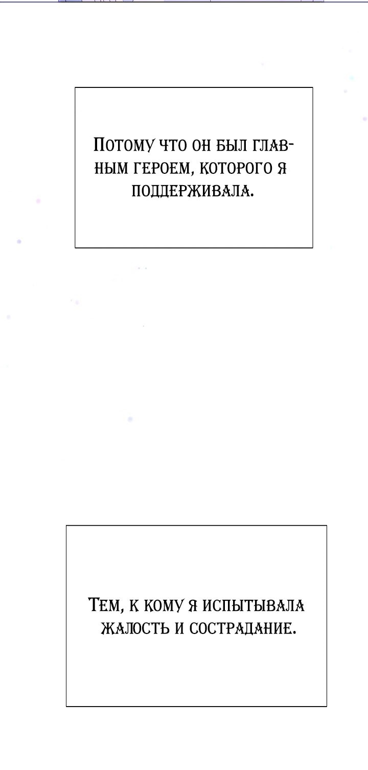 Страница 5 главы 157 манги Злодей узнал моё истинное лицо / Caught by the Villain