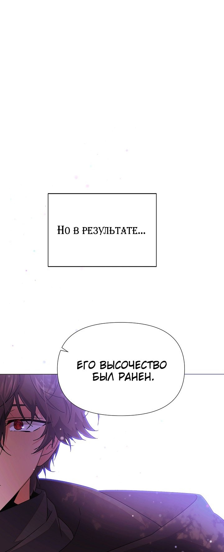 Страница 7 главы 157 манги Злодей узнал моё истинное лицо / Caught by the Villain