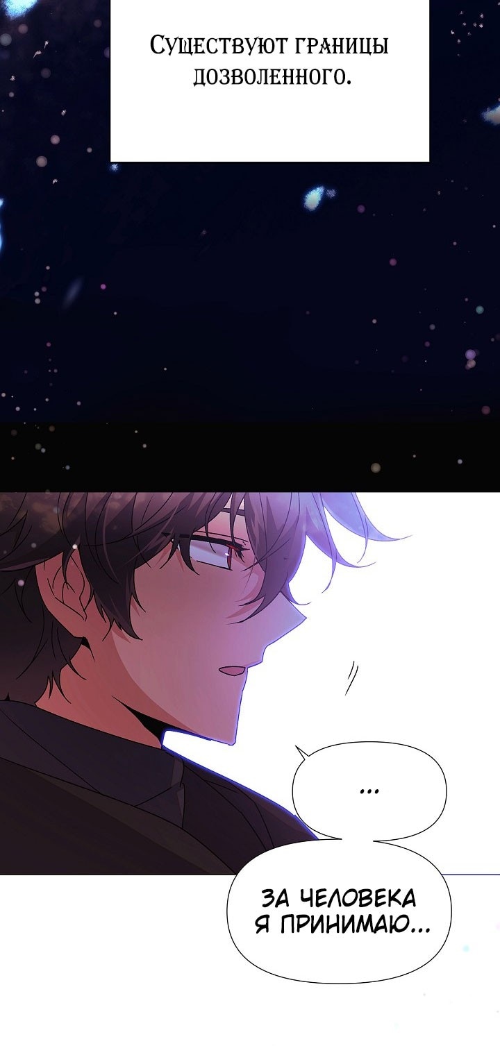 Страница 10 главы 157 манги Злодей узнал моё истинное лицо / Caught by the Villain