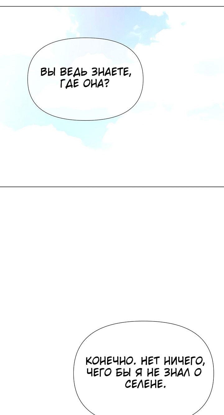 Страница 14 главы 157 манги Злодей узнал моё истинное лицо / Caught by the Villain