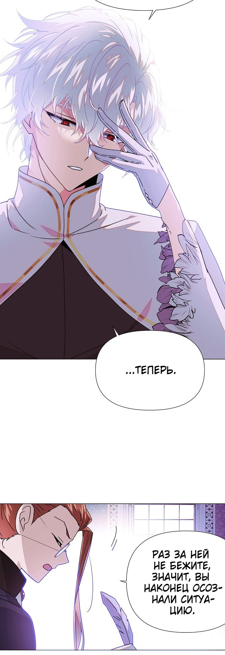 Страница 15 главы 157 манги Злодей узнал моё истинное лицо / Caught by the Villain