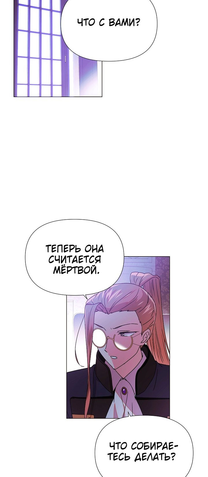 Страница 17 главы 157 манги Злодей узнал моё истинное лицо / Caught by the Villain