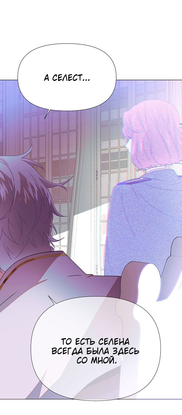 Страница 20 главы 157 манги Злодей узнал моё истинное лицо / Caught by the Villain