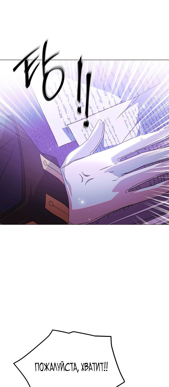 Страница 22 главы 157 манги Злодей узнал моё истинное лицо / Caught by the Villain