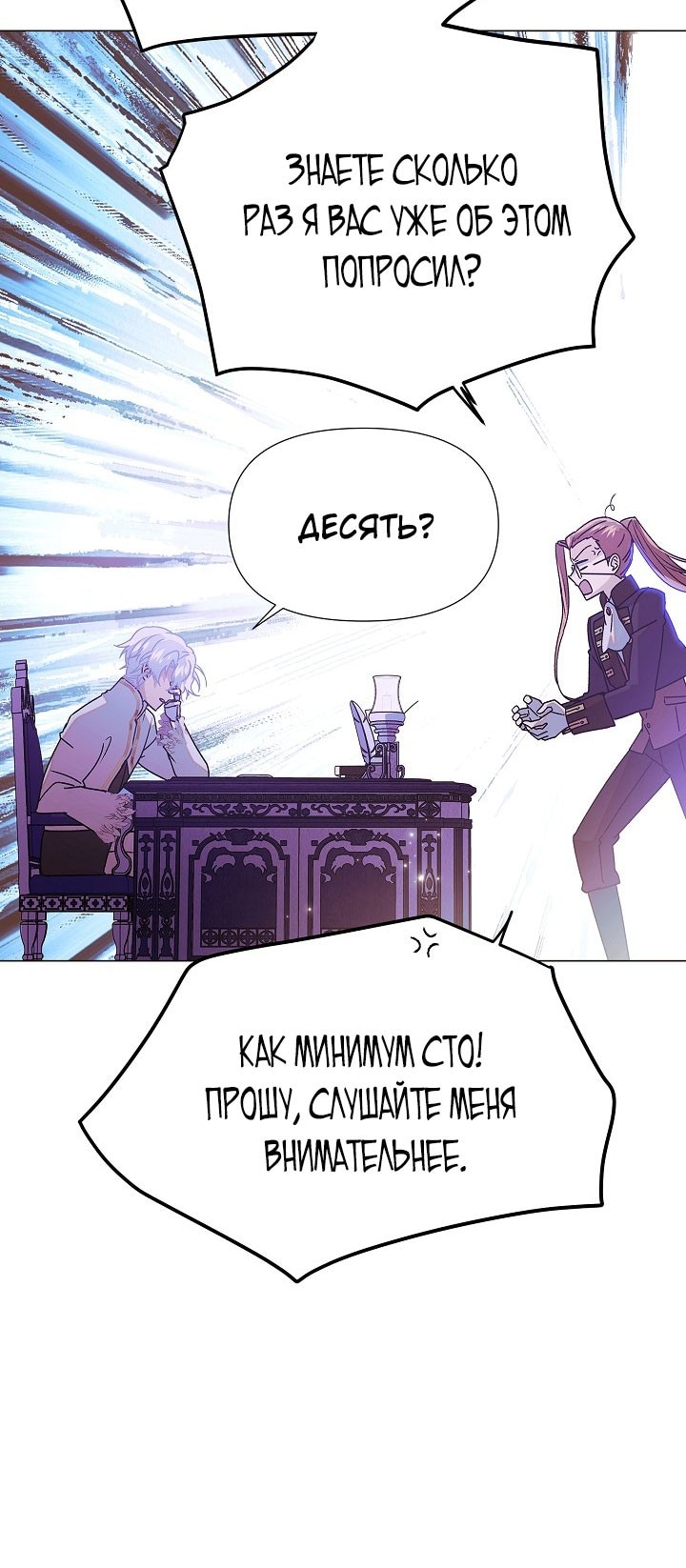 Страница 23 главы 157 манги Злодей узнал моё истинное лицо / Caught by the Villain