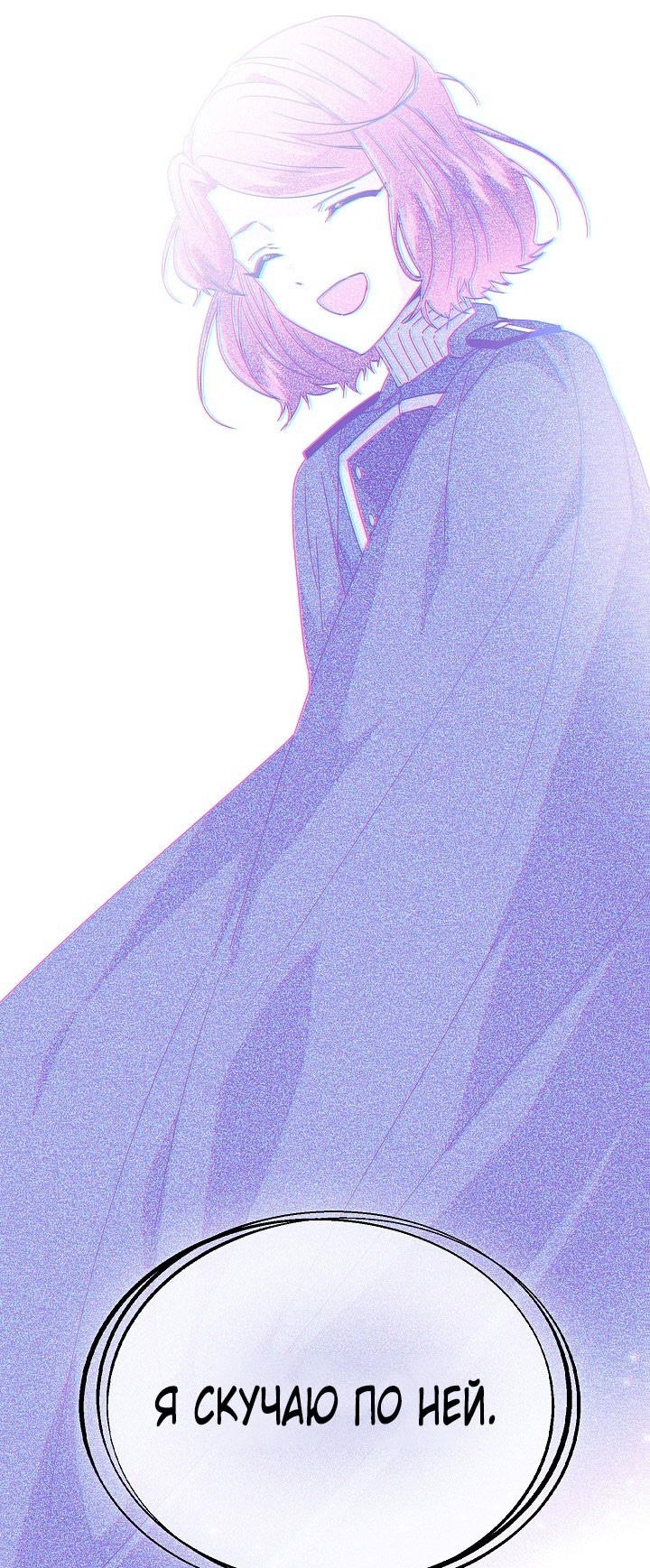 Страница 25 главы 157 манги Злодей узнал моё истинное лицо / Caught by the Villain