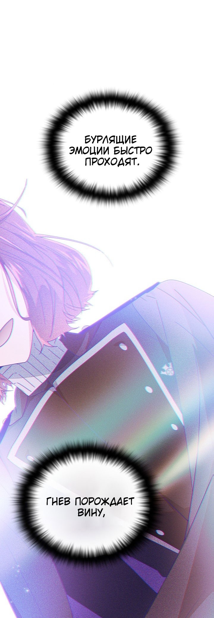 Страница 29 главы 157 манги Злодей узнал моё истинное лицо / Caught by the Villain