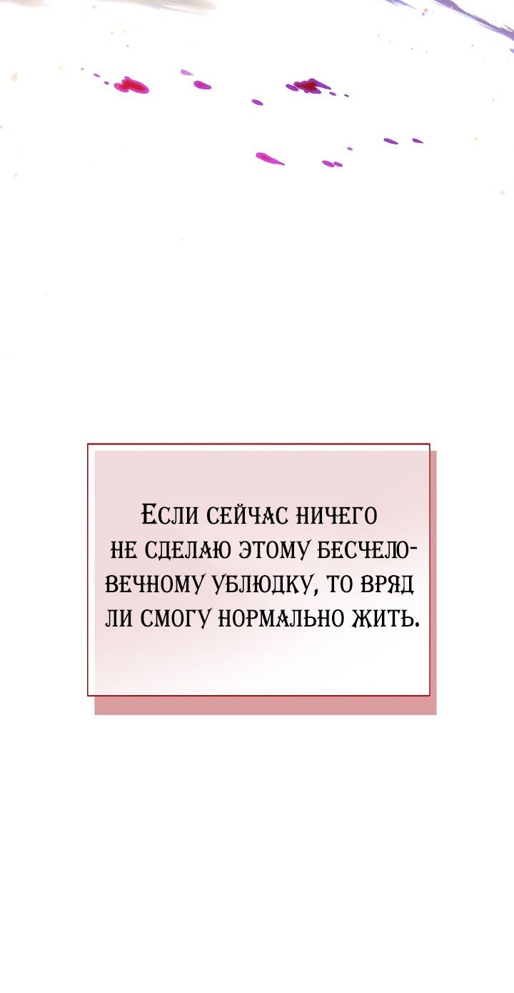 Страница 44 главы 157 манги Злодей узнал моё истинное лицо / Caught by the Villain