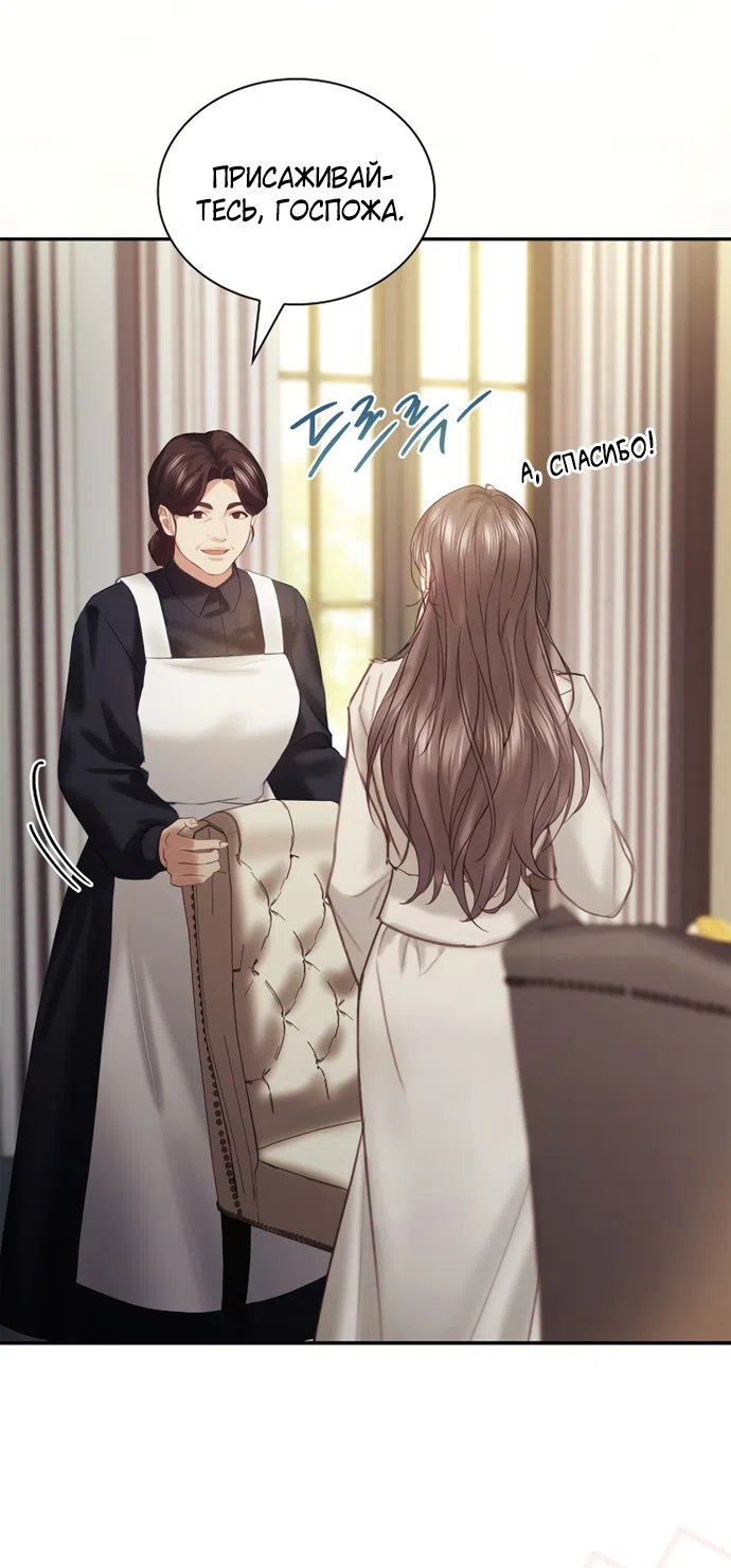 Страница 34 главы 53 манги Молодая жена / The Young Wife