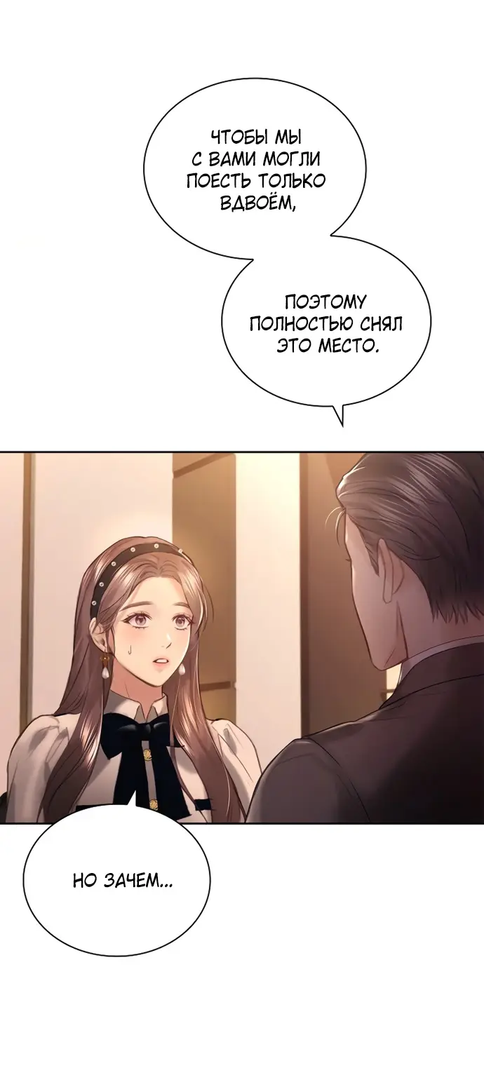 Страница 36 главы 24 манги Молодая жена / The Young Wife