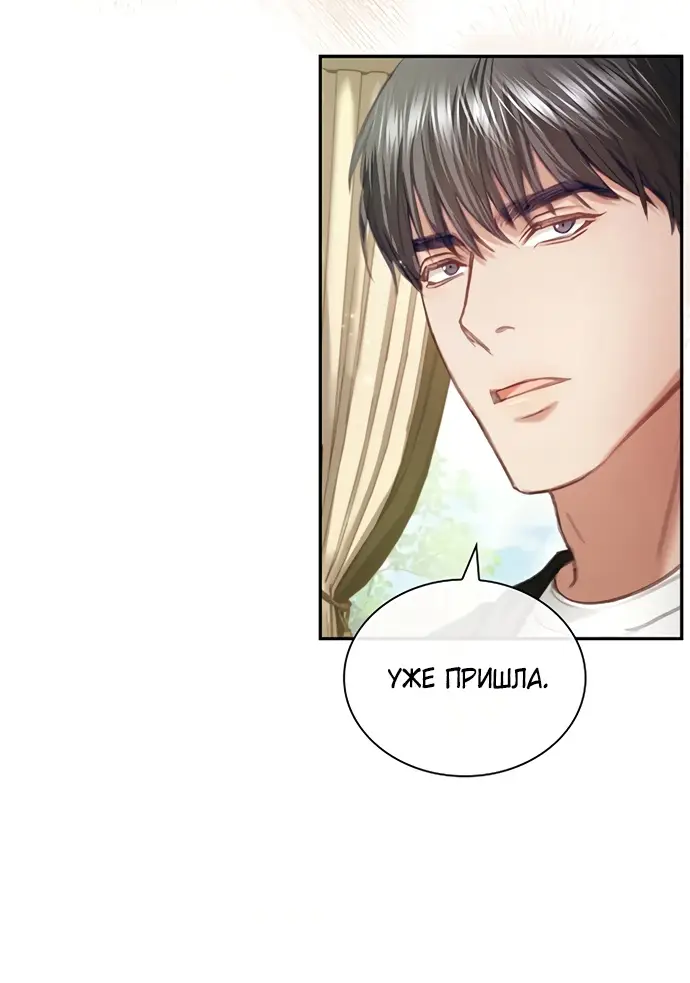 Страница 6 главы 21 манги Молодая жена / The Young Wife