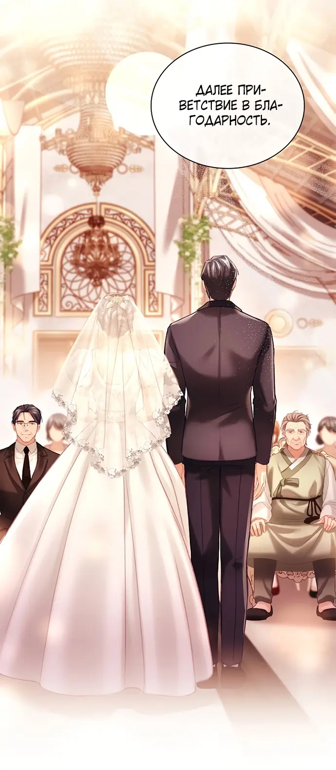 Страница 34 главы 21 манги Молодая жена / The Young Wife
