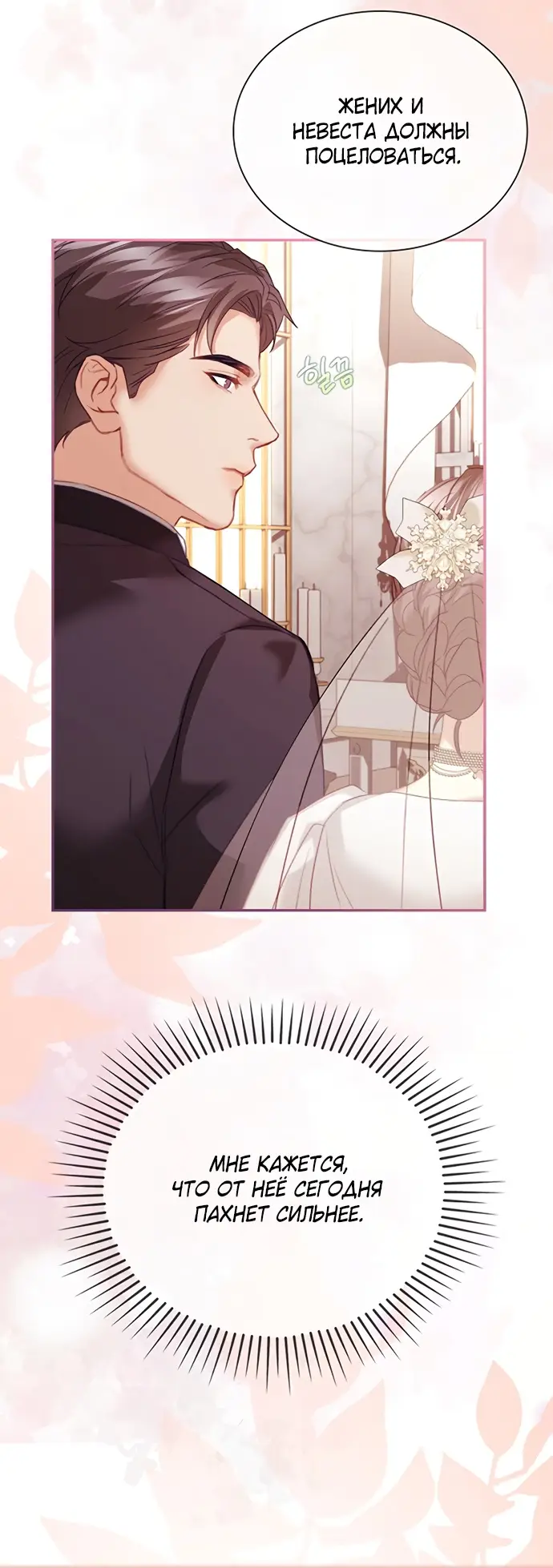 Страница 38 главы 21 манги Молодая жена / The Young Wife