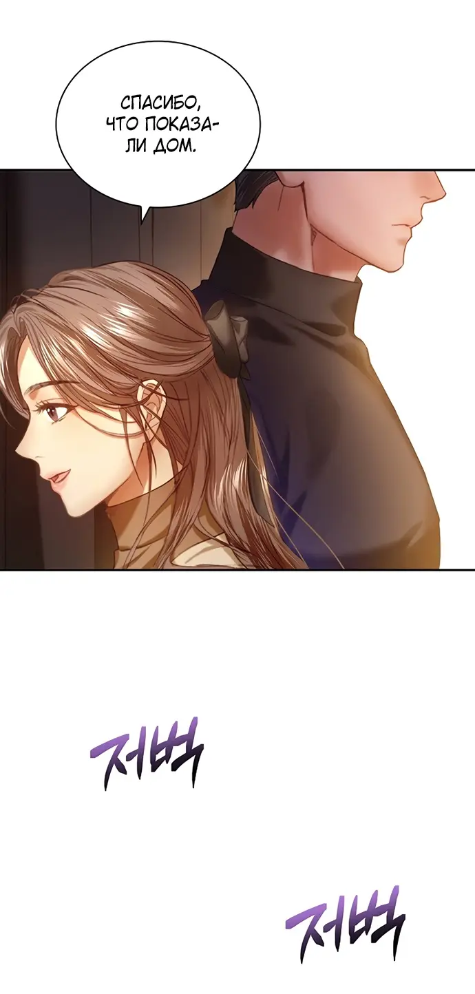 Страница 55 главы 16 манги Молодая жена / The Young Wife