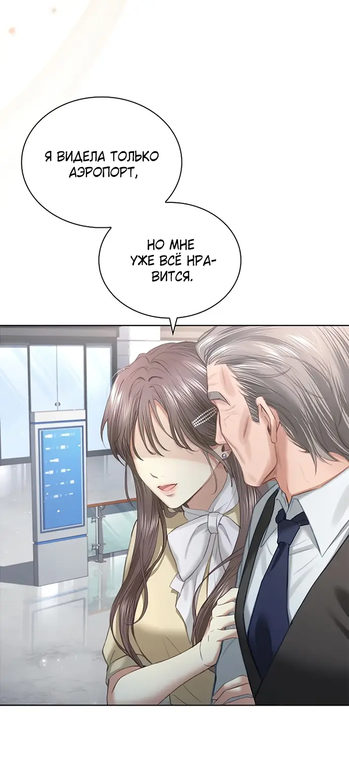 Страница 6 главы 1 манги Молодая жена / The Young Wife